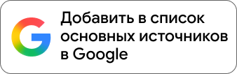 Добавить Overfit Seamless в предпочитаемые источники Google
